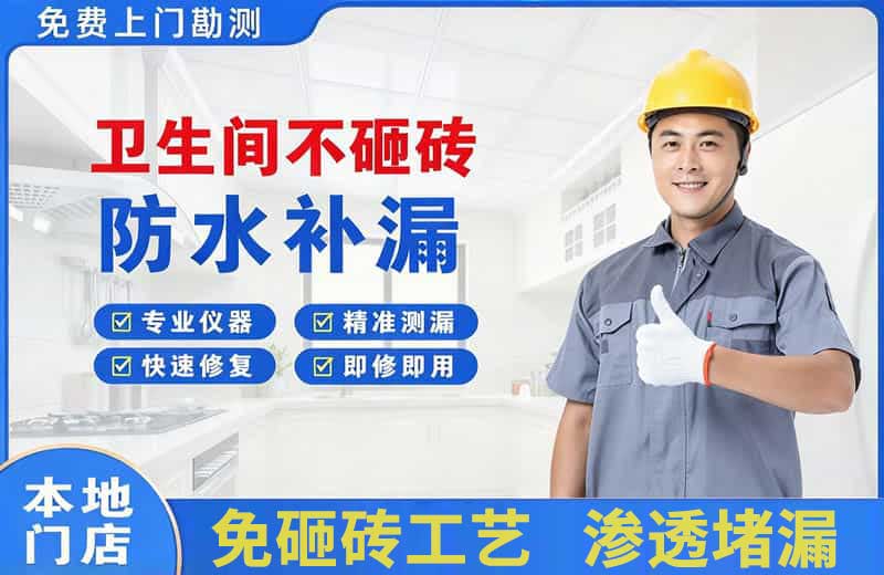 辉县卫生间不砸砖修补漏水